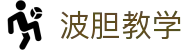 波胆专家每日推荐—精准波胆预测与盘口分析